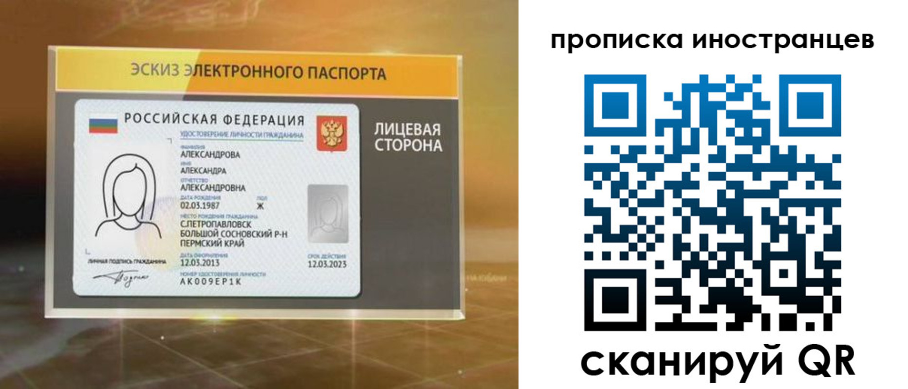 прописка 2025 в Ивановской области